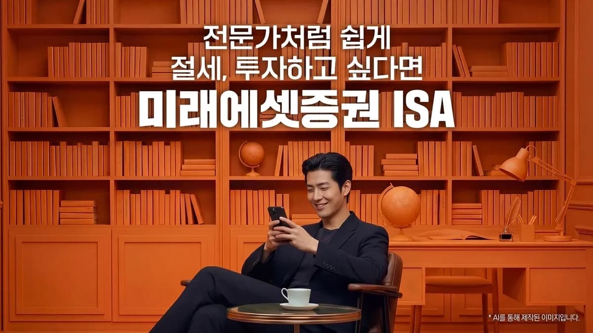 미래에셋, 개인종합자산관리계좌(ISA) 자산 15조원 돌파 - TokenPost