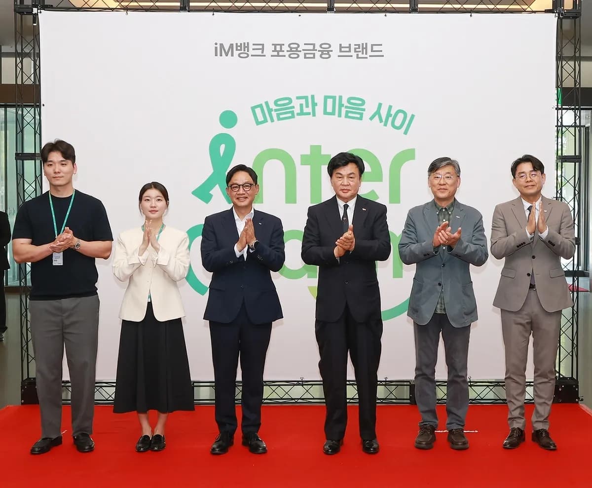 iM뱅크, 새 브랜드 '인터-마음'으로 포용금융 강화…7조 5천억 지원 계획 - TokenPost