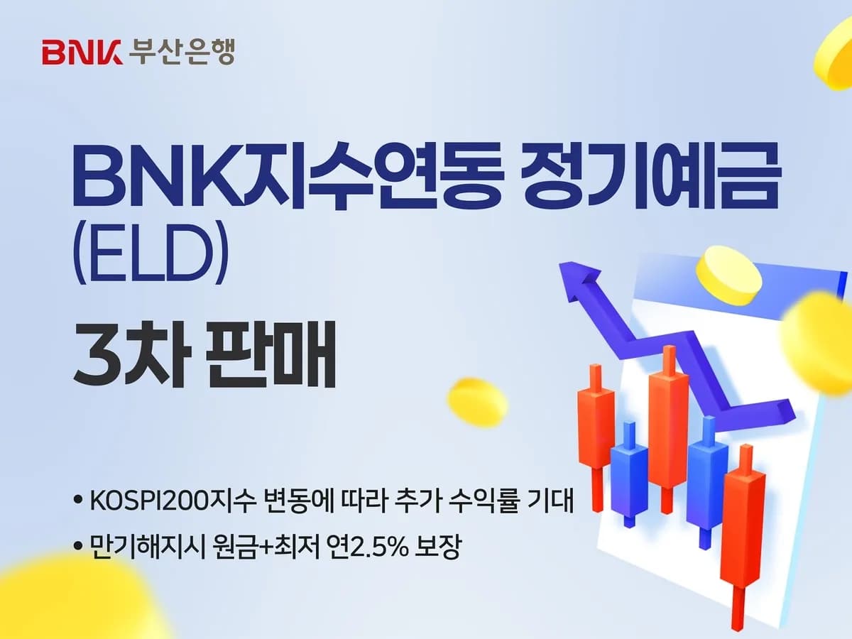 BNK부산은행, 코스피200 연동한 원금보장형 예금 출시 - TokenPost