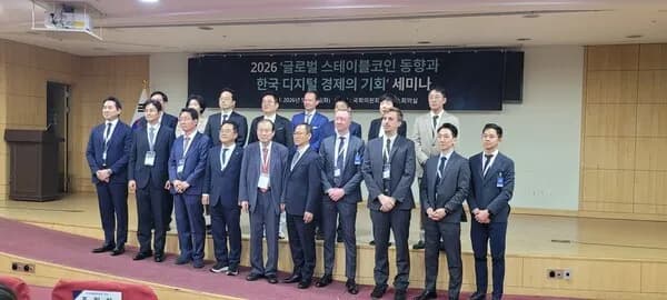 글로벌 스테이블코인 동향과 한국 디지털 경제의 기회 세미나 성료