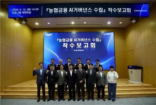 NH농협금융, 인공지능 지배구조 체계 정비 시작 - TokenPost