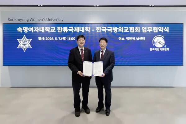 숙명여대 한류국제대학-한국국방외교협회, 글로벌 인재양성 업무협약 체결