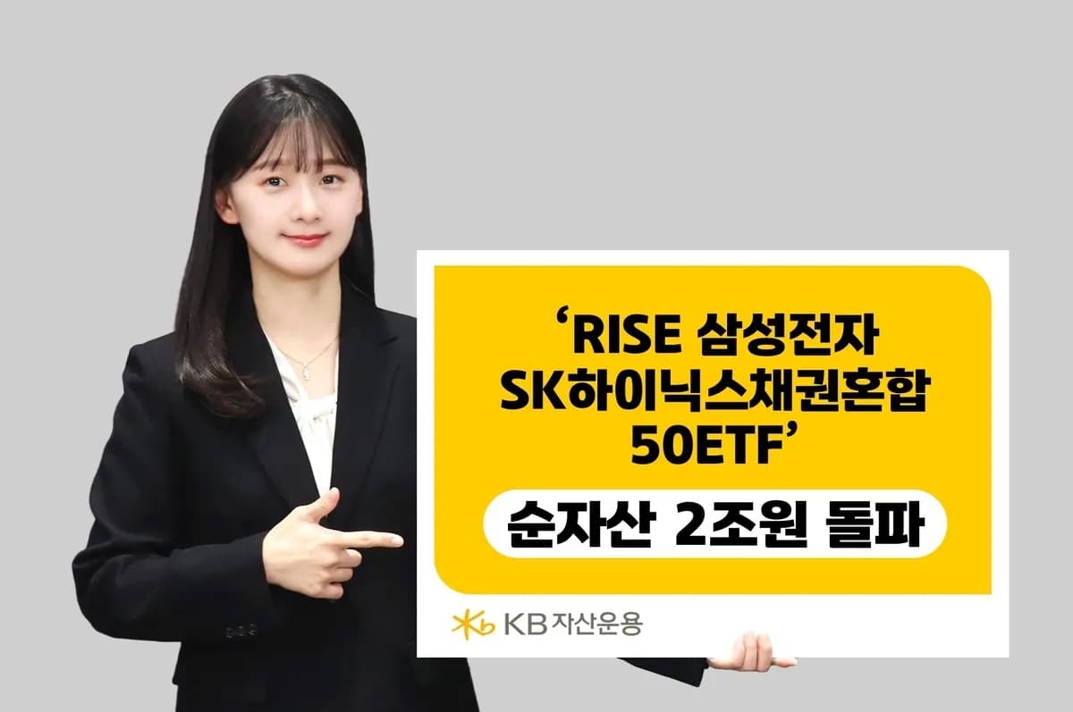 KB자산운용 ETF, 상장 두 달여 만에 2조원 돌파...반도체-채권 투자의 승부수! - TokenPost