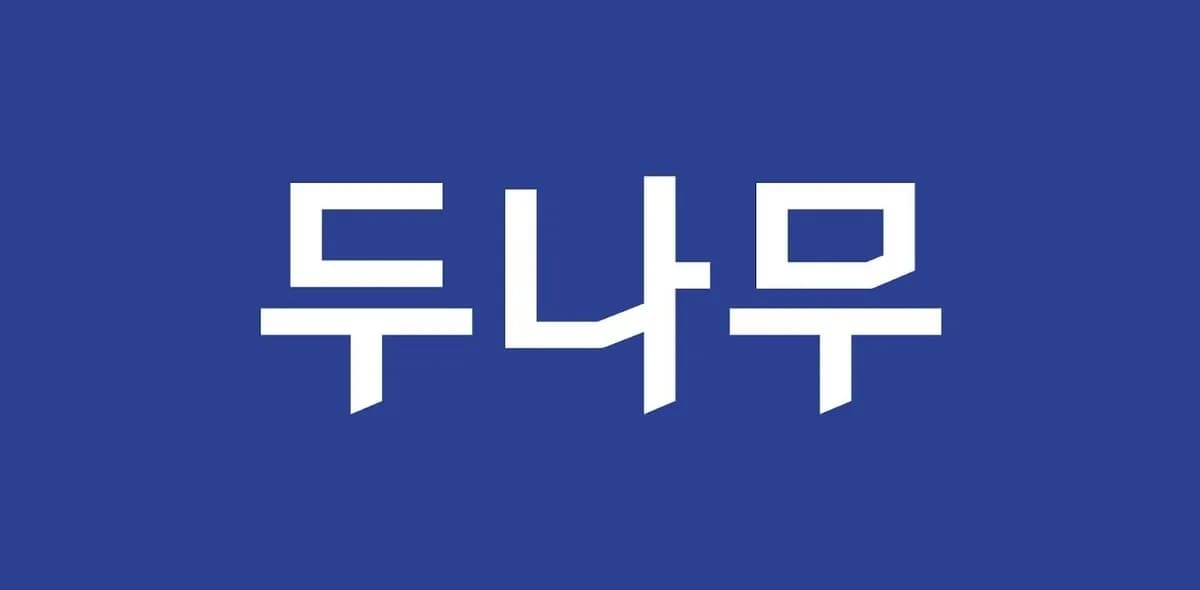 두나무, 1분기 순이익 78% 감소… 가상자산 거래 위축 영향 - TokenPost