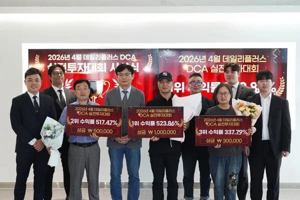 데일리플러스, ‘제2회 DPLUS DCA 트레이딩 대회’ 시상식 개최, 1위 수익률 523%로 ‘역대급’ 기록 경신