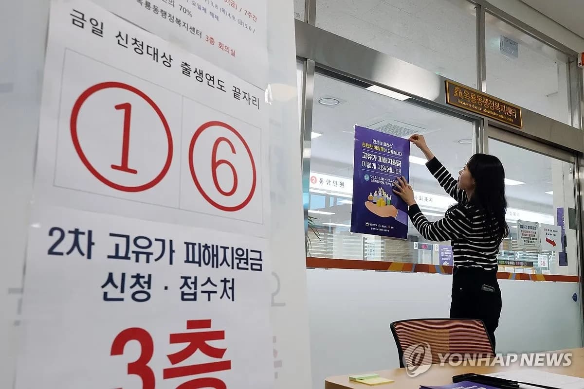 고유가 피해지원금 2차 지급 시작, 약 3천600만명 혜택 - TokenPost