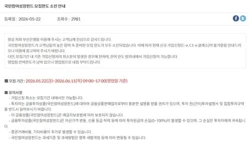 국민성장펀드, BNK부산은행 100억원 단숨에 완판 - TokenPost