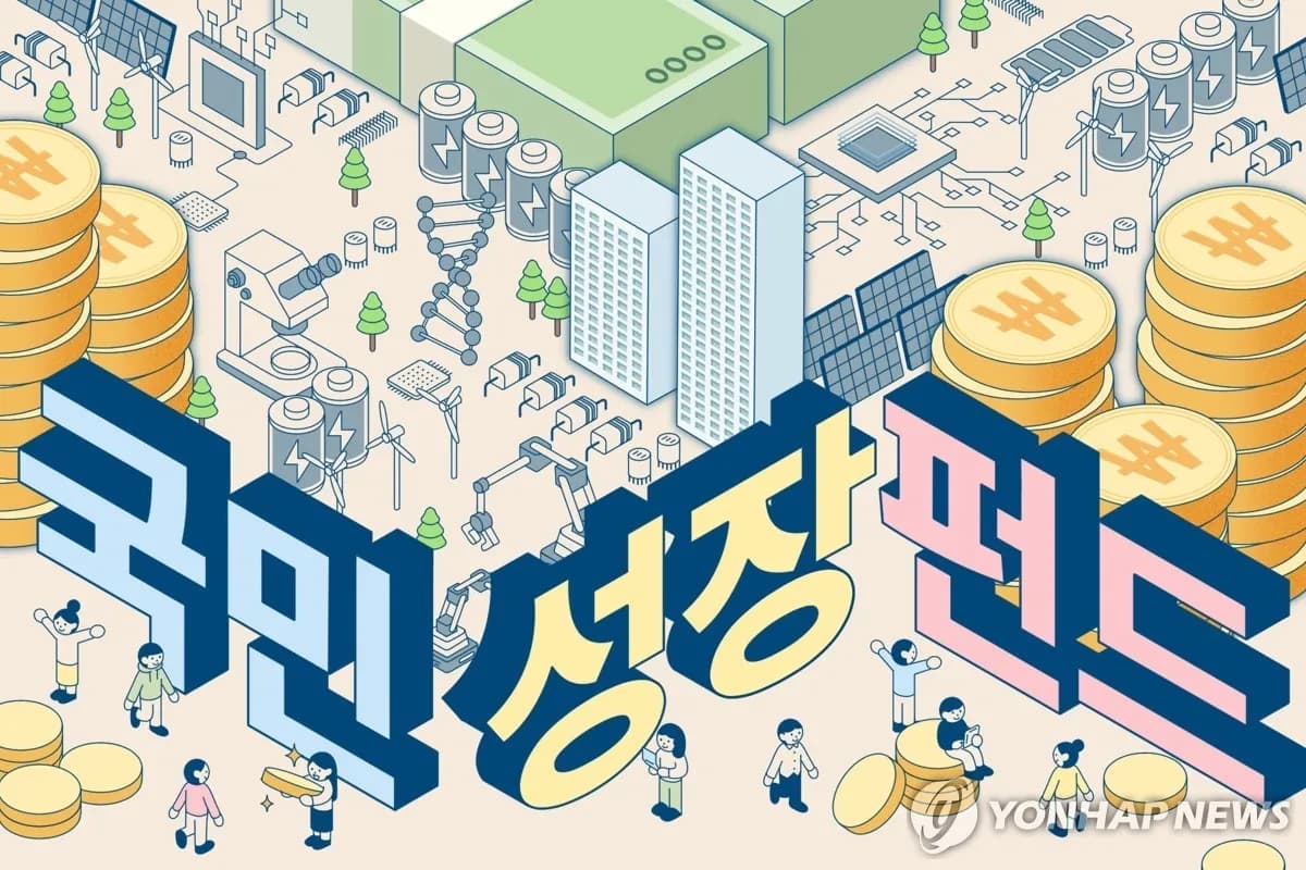 국민성장펀드, 출시 5일 만에 6천억 완판... 서민 참여율 38% 기록 - TokenPost