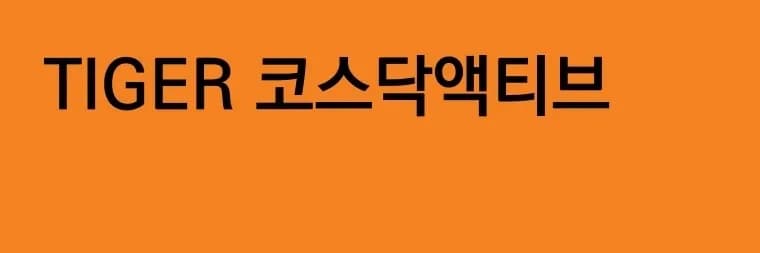 미래에셋, AI와 반도체 중심 '타이거 코스닥액티브' ETF 출시 - TokenPost