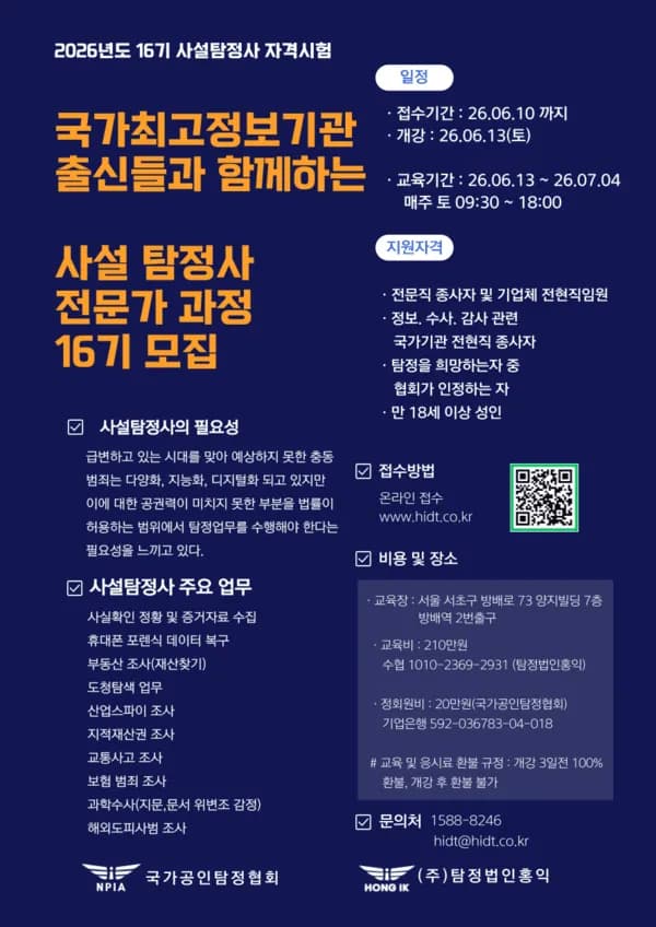 지능형 범죄의 역습, 법적 한계 넘어설 '사설탐정' 전문가 시대 열린다