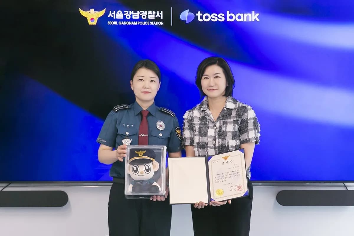 토스뱅크, 비대면 금융사기 예방 공로로 서울경찰청장 감사장 수상 - TokenPost