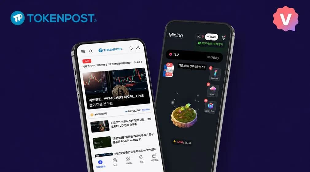 토큰포스트랩스, 베리 네트워크와 '콜라보 시리즈' 출범…신규 구독자에 VERY 코인 지급 - TokenPost
