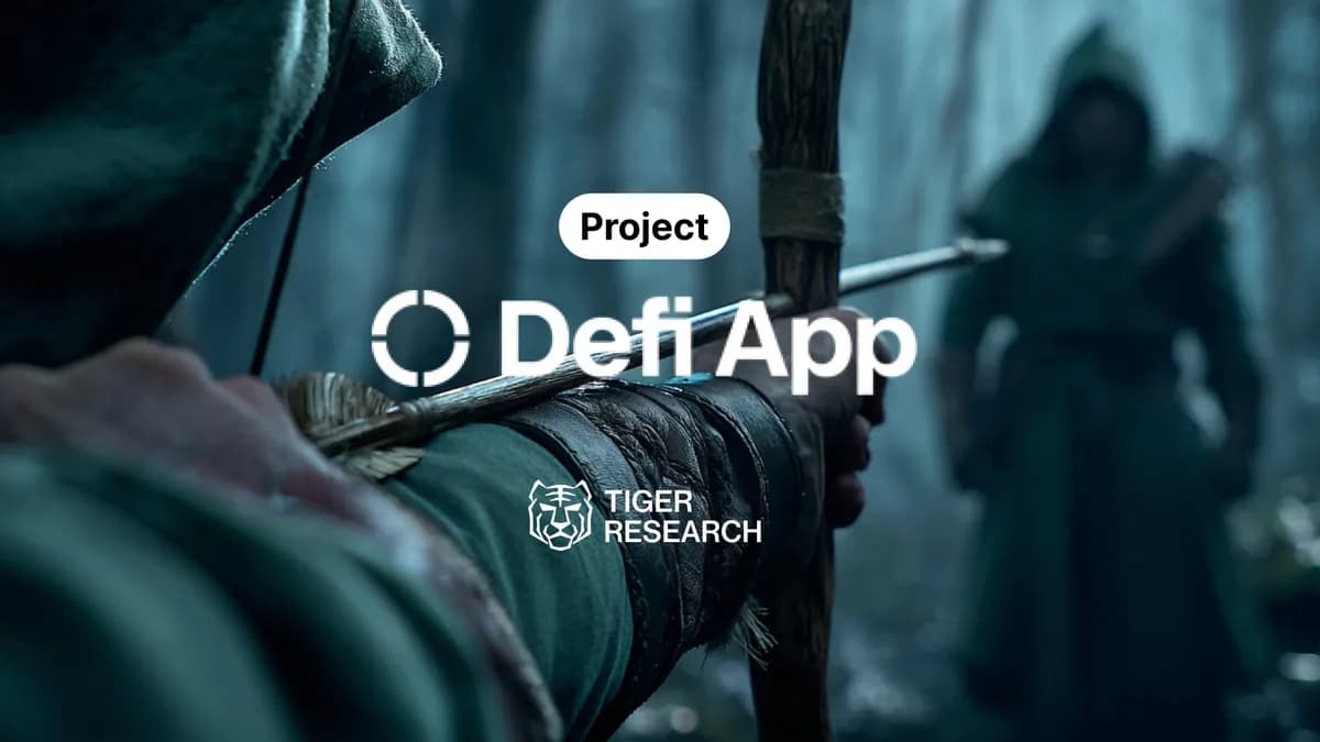 디파이 대중화, 해법은 실행 레이어에 있나…타이거리서치, defi.app 성장 조건 분석 - TokenPost