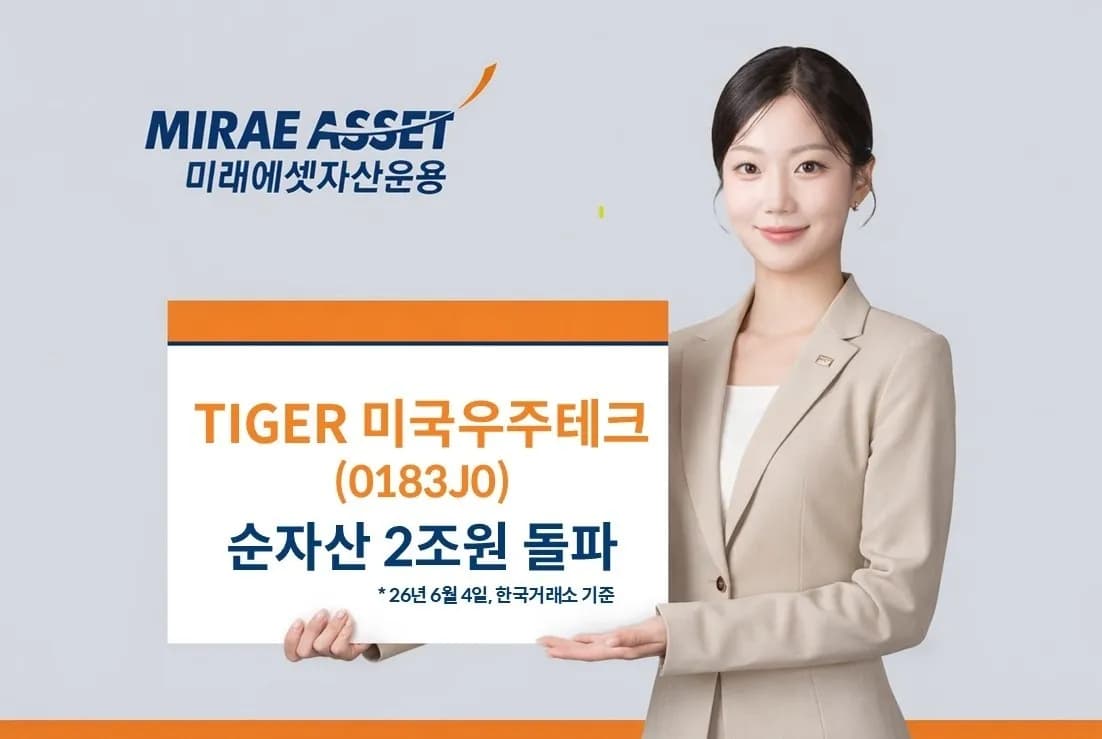 TIGER 미국우주테크 ETF, 50일 만에 2조5천억원 돌파 - TokenPost