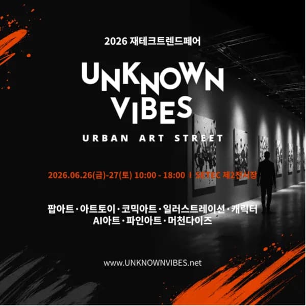 “트렌드를 이끌어가는 도시감각을 소장하다” … 시즈포, 《어반 아트 스트리트 2026》 특별전 개최