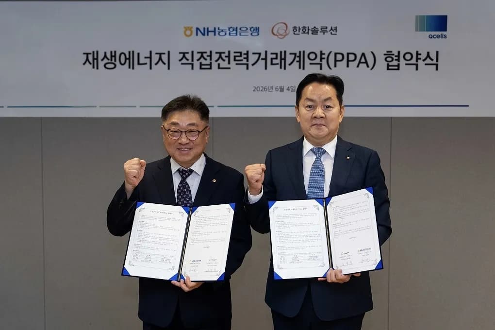 NH농협은행, 한화솔루션과 재생에너지 8메가와트 계약 체결 - TokenPost