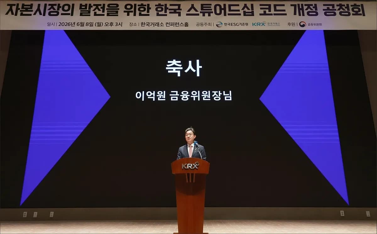 금융당국, 기관투자자 수탁자 책임 강화로 기업가치 제고 나선다 - TokenPost