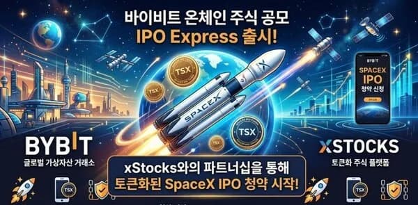 '일론 머스크의 우주 제국' 스페이스X, 바이비트에서 토큰으로 만난다... IPO 익스프레스 출격