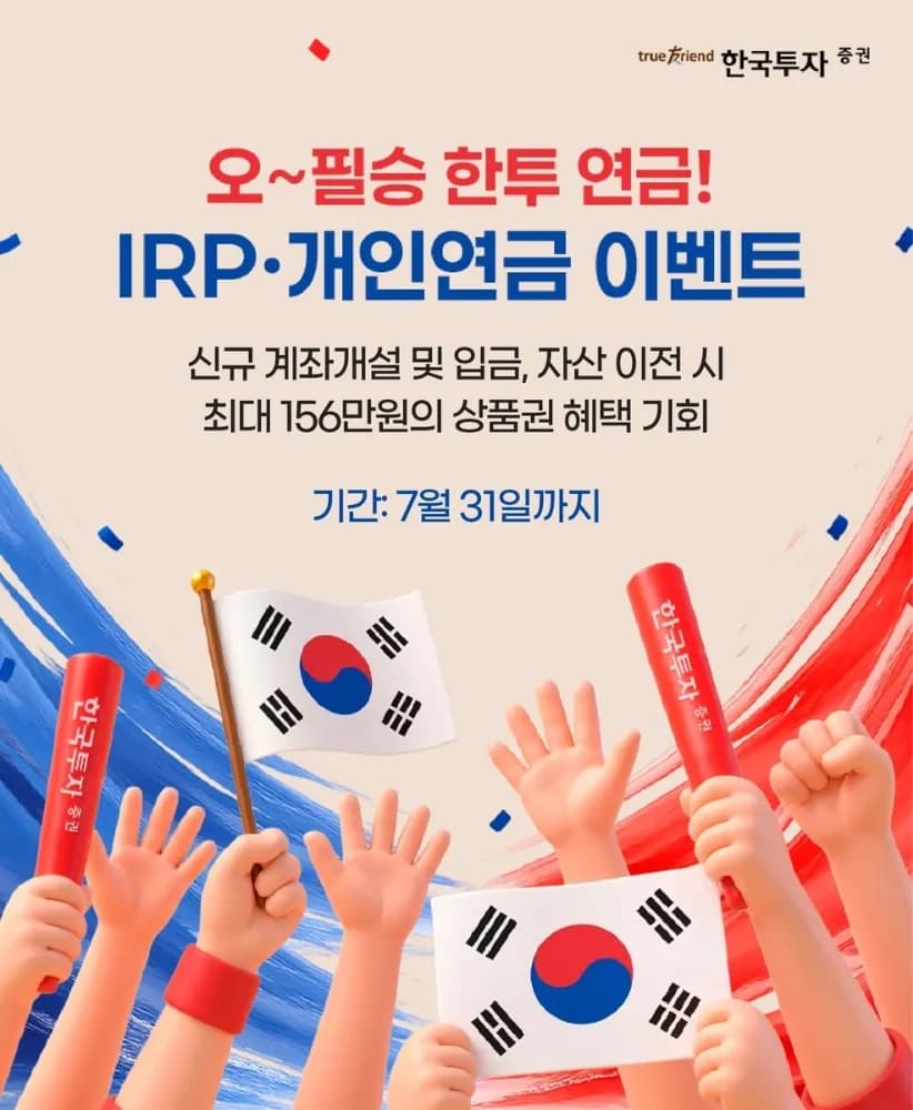 한국투자증권, 개인형 퇴직연금 적립금 10조원 돌파… 투자자 관심 급증 - TokenPost