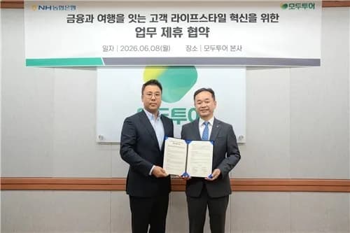 여행과 금융의 만남: 모두투어와 NH농협은행의 전략적 파트너십 - TokenPost