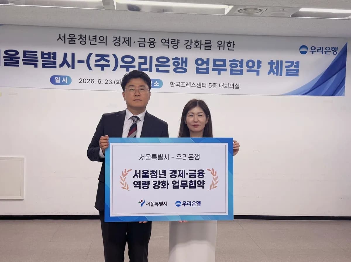 서울시, 우리은행과 청년 금융교육 확대 협약 체결 - TokenPost