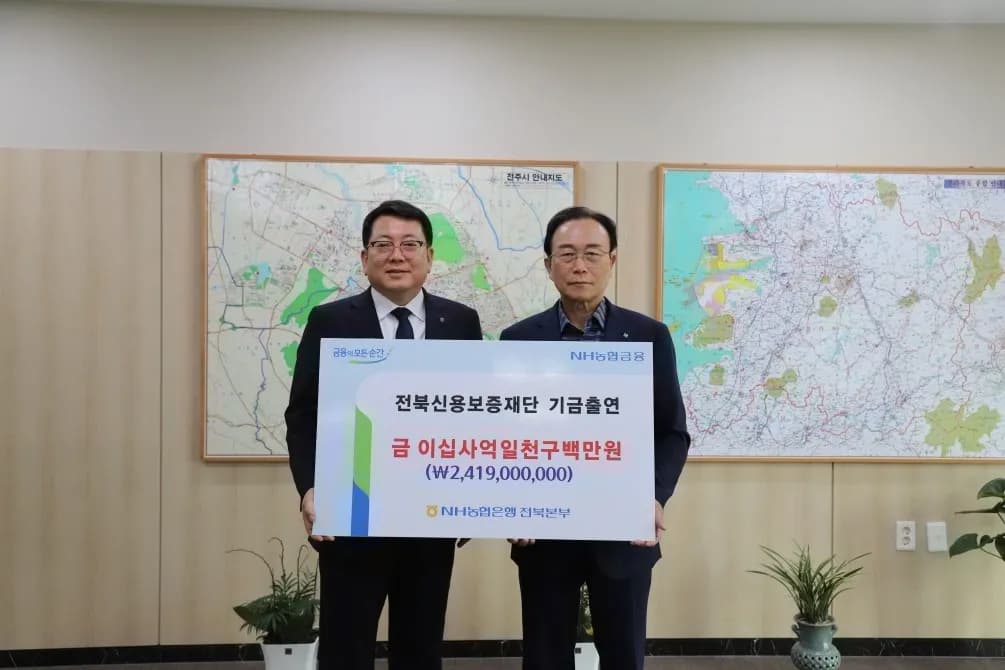NH농협은행, 전북 신용보증 재단에 24억 출연…지역 소상공인 금융 지원 강화 - TokenPost
