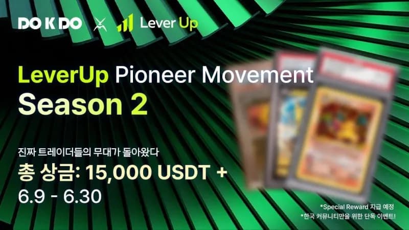 레버업 × 독도, 포켓몬 카드·USDT 보상 걸린 '파이오니어 무브먼트 시즌 2' 개최 - 블록스트리트