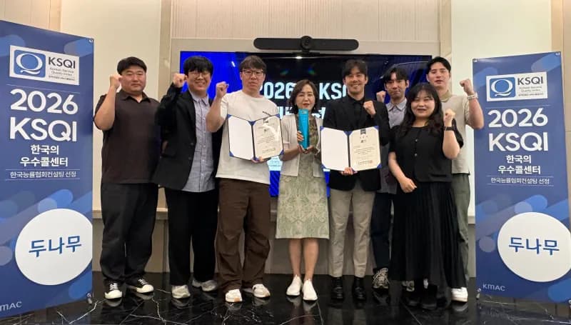 업비트 고객센터, KMAC 'KSQI 우수 콜센터' 인증 획득 - 블록스트리트