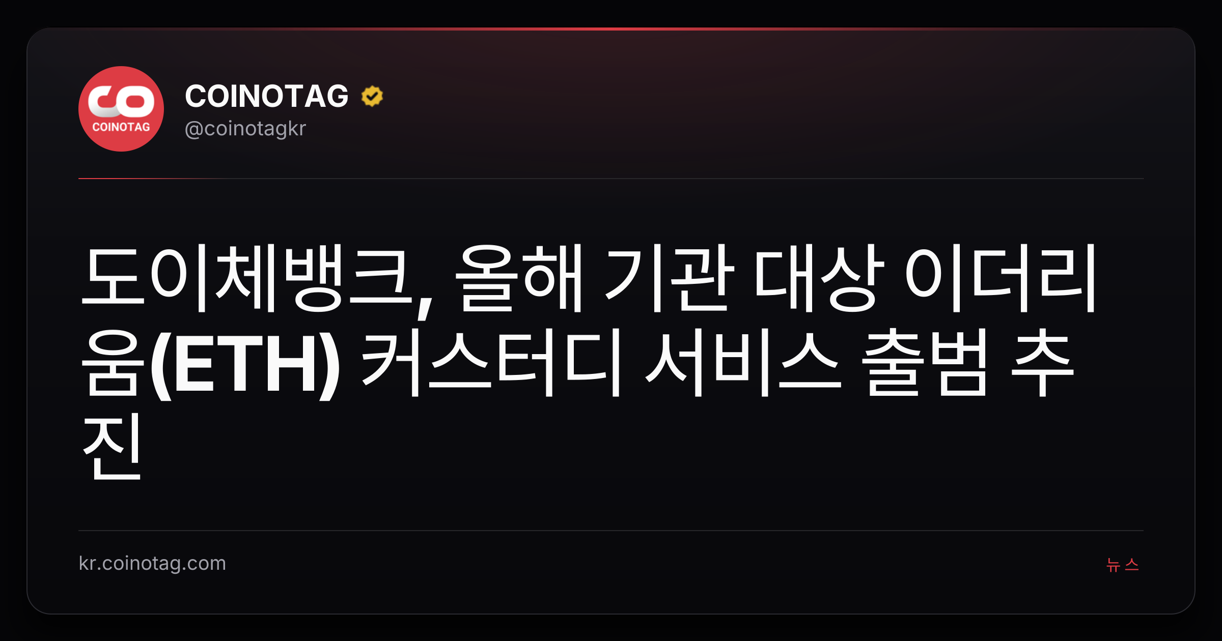 도이체뱅크, 올해 기관 대상 이더리움(ETH) 커스터디 서비스 출범 추진