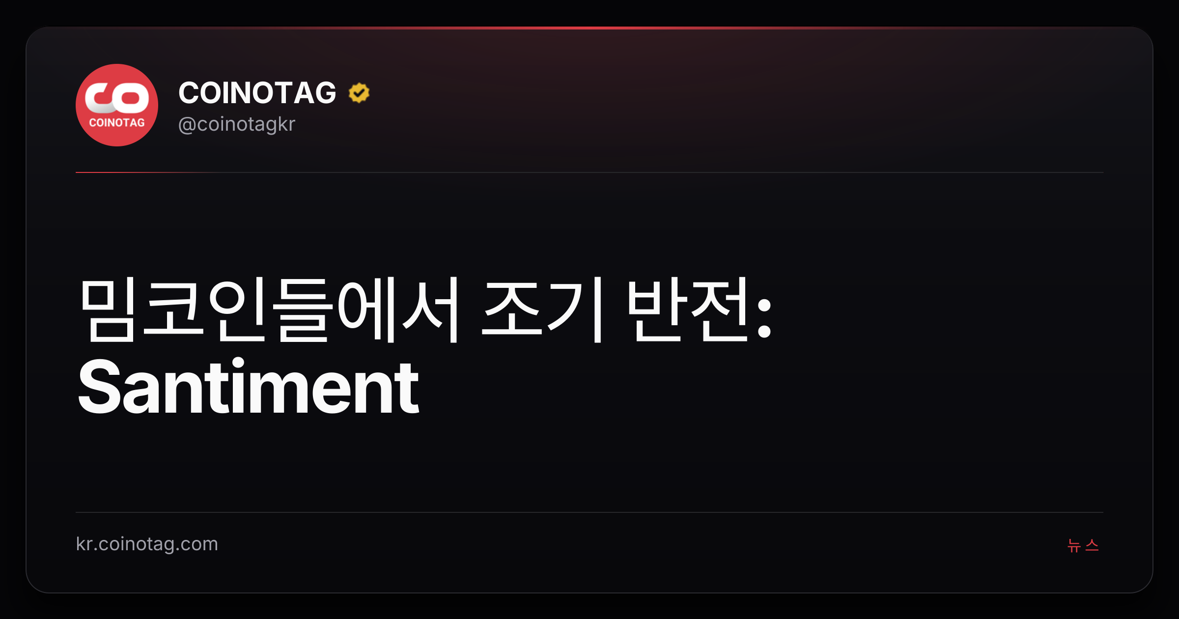 밈코인들에서 조기 반전: Santiment