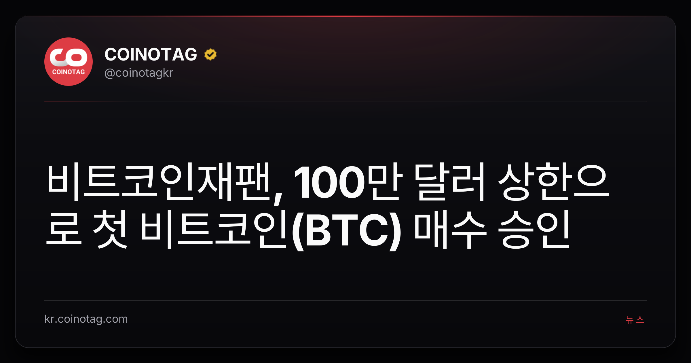 비트코인재팬, 100만 달러 상한으로 첫 비트코인(BTC) 매수 승인