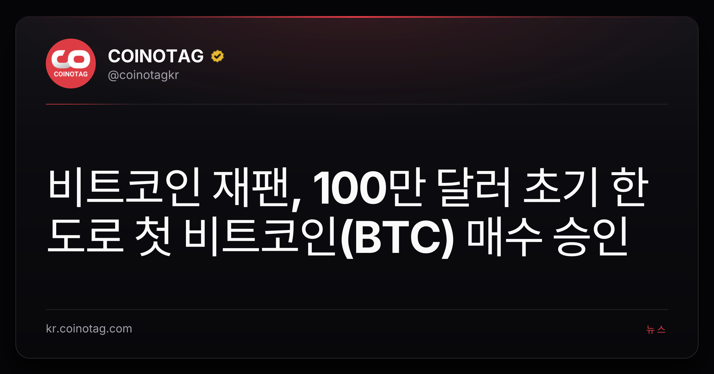비트코인 재팬, 100만 달러 초기 한도로 첫 비트코인(BTC) 매수 승인