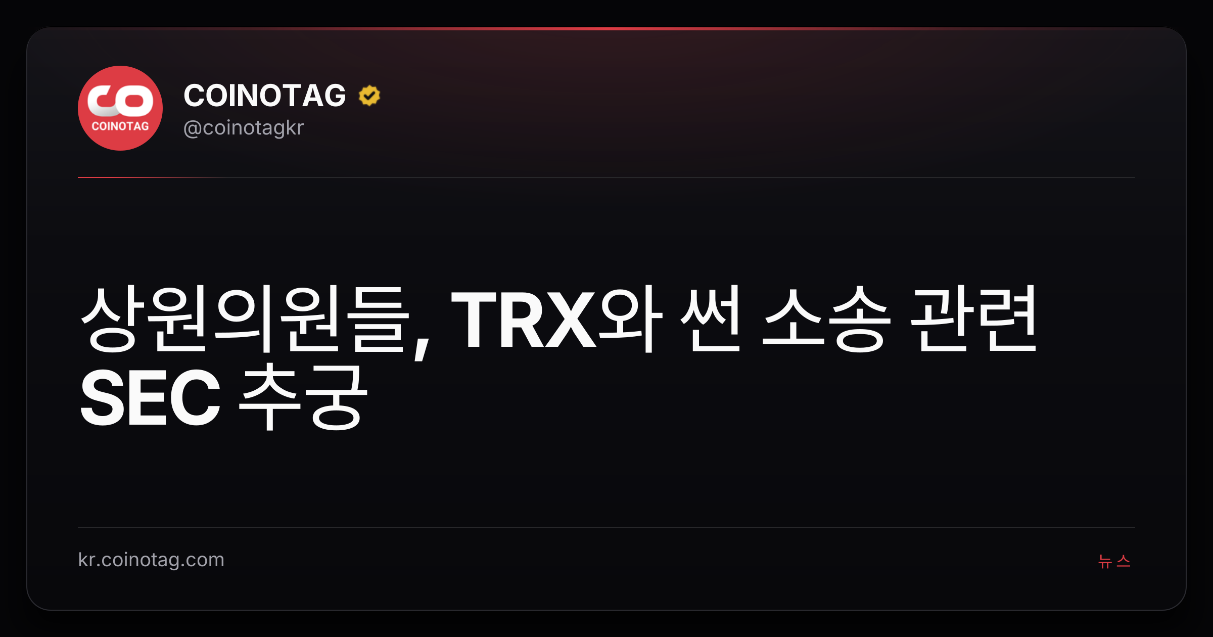 상원의원들, TRX와 썬 소송 관련 SEC 추궁