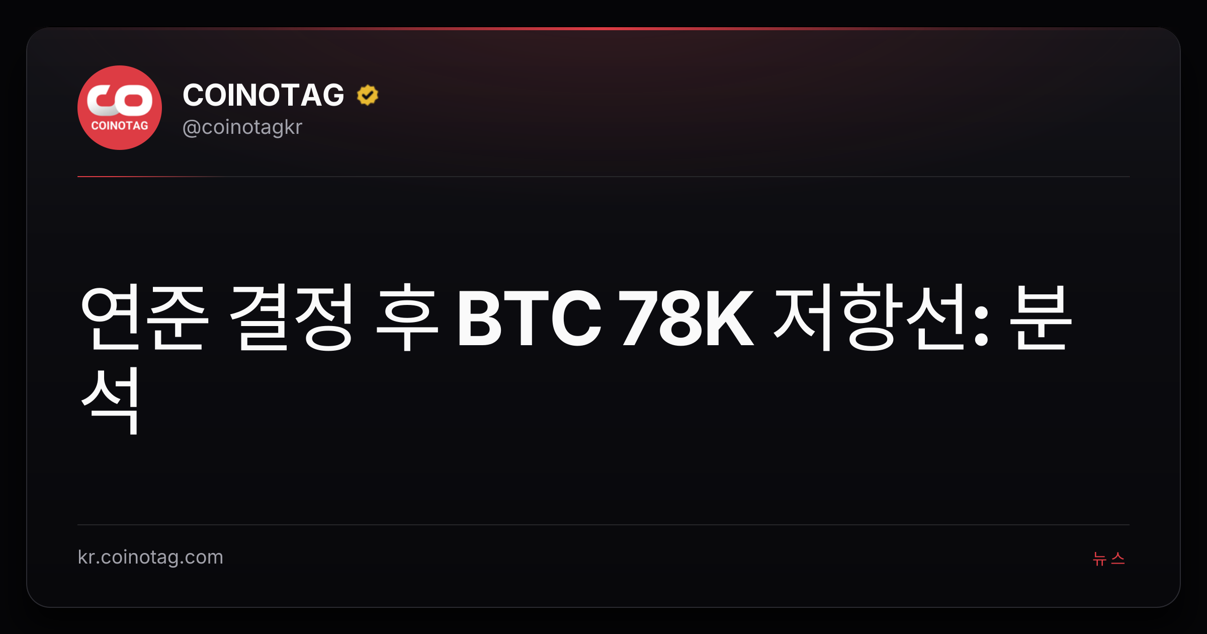 연준 결정 후 BTC 78K 저항선: 분석
