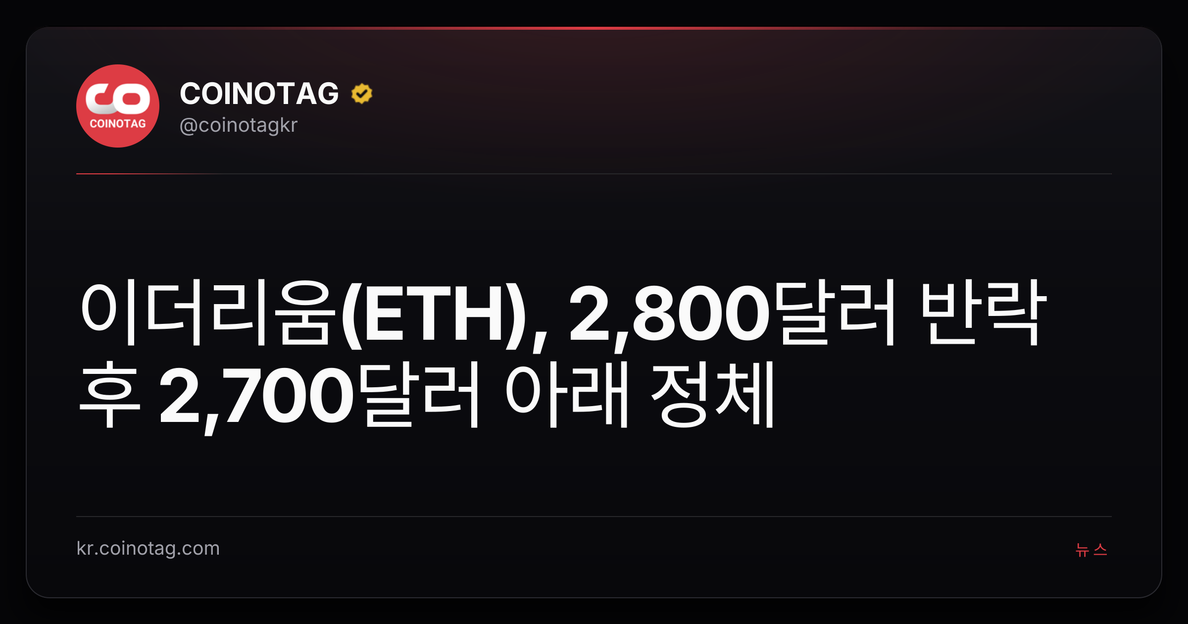 이더리움(ETH), 2,800달러 반락 후 2,700달러 아래 정체