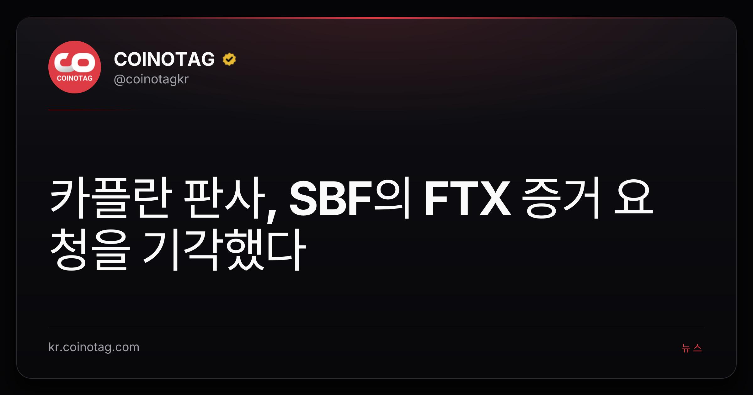 카플란 판사, SBF의 FTX 증거 요청을 기각했다