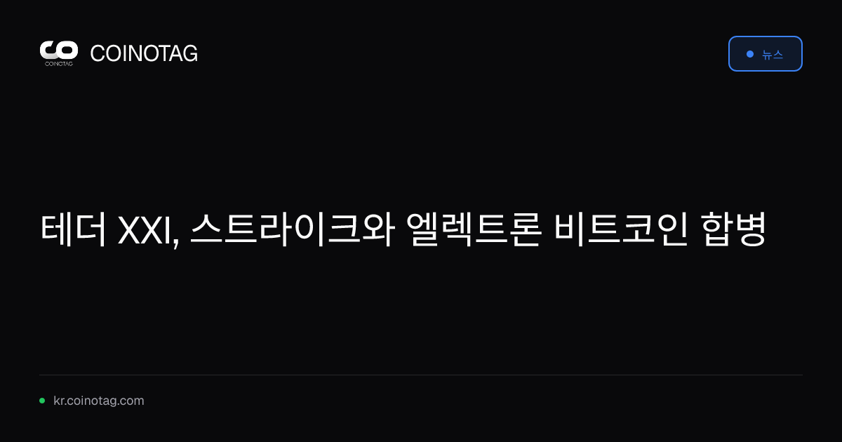 테더 XXI, 스트라이크와 엘렉트론 비트코인 합병