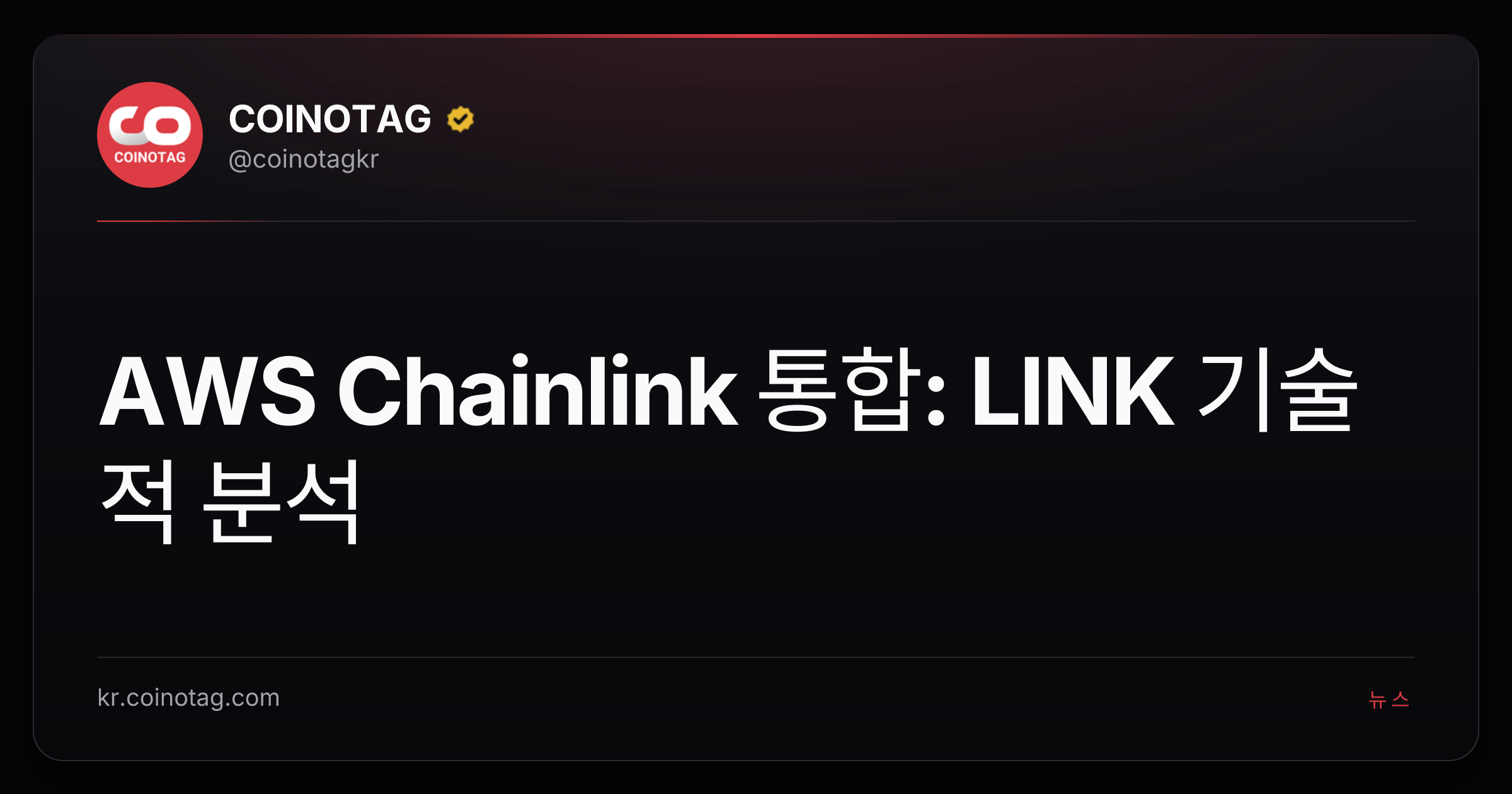 AWS Chainlink 통합: LINK 기술적 분석