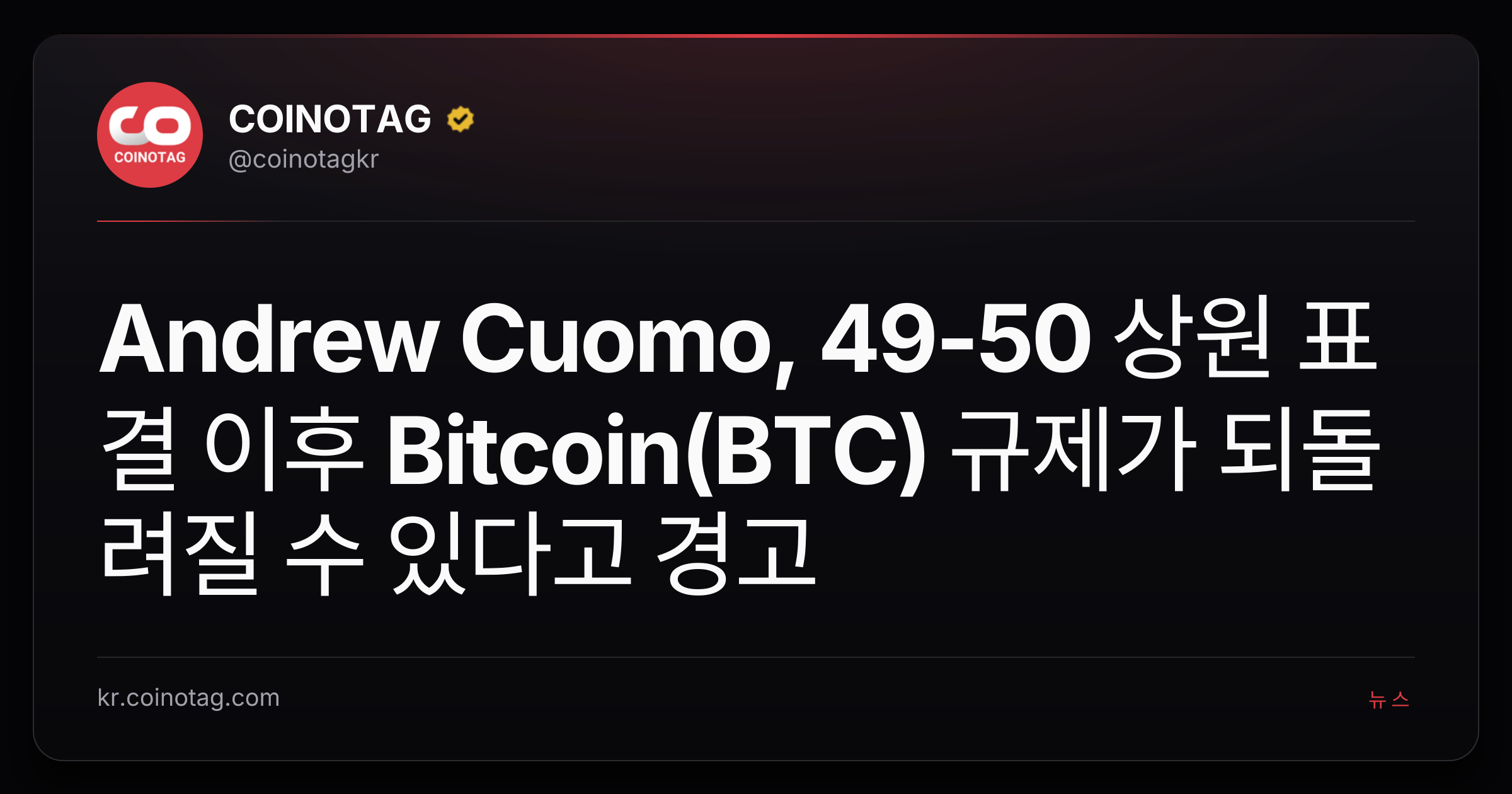 Andrew Cuomo, 49-50 상원 표결 이후 Bitcoin(BTC) 규제가 되돌려질 수 있다고 경고