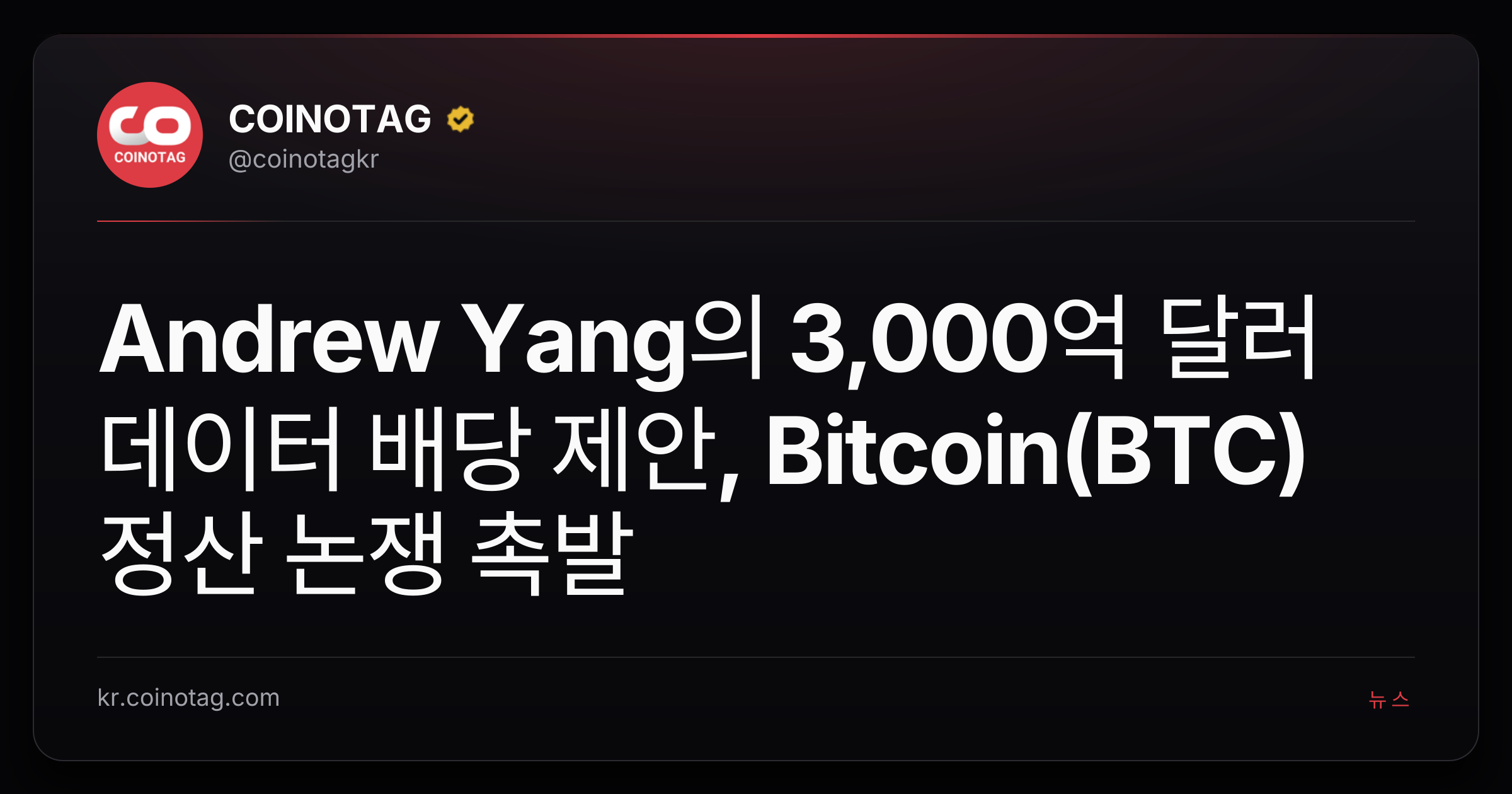 Andrew Yang의 3,000억 달러 데이터 배당 제안, Bitcoin(BTC) 정산 논쟁 촉발