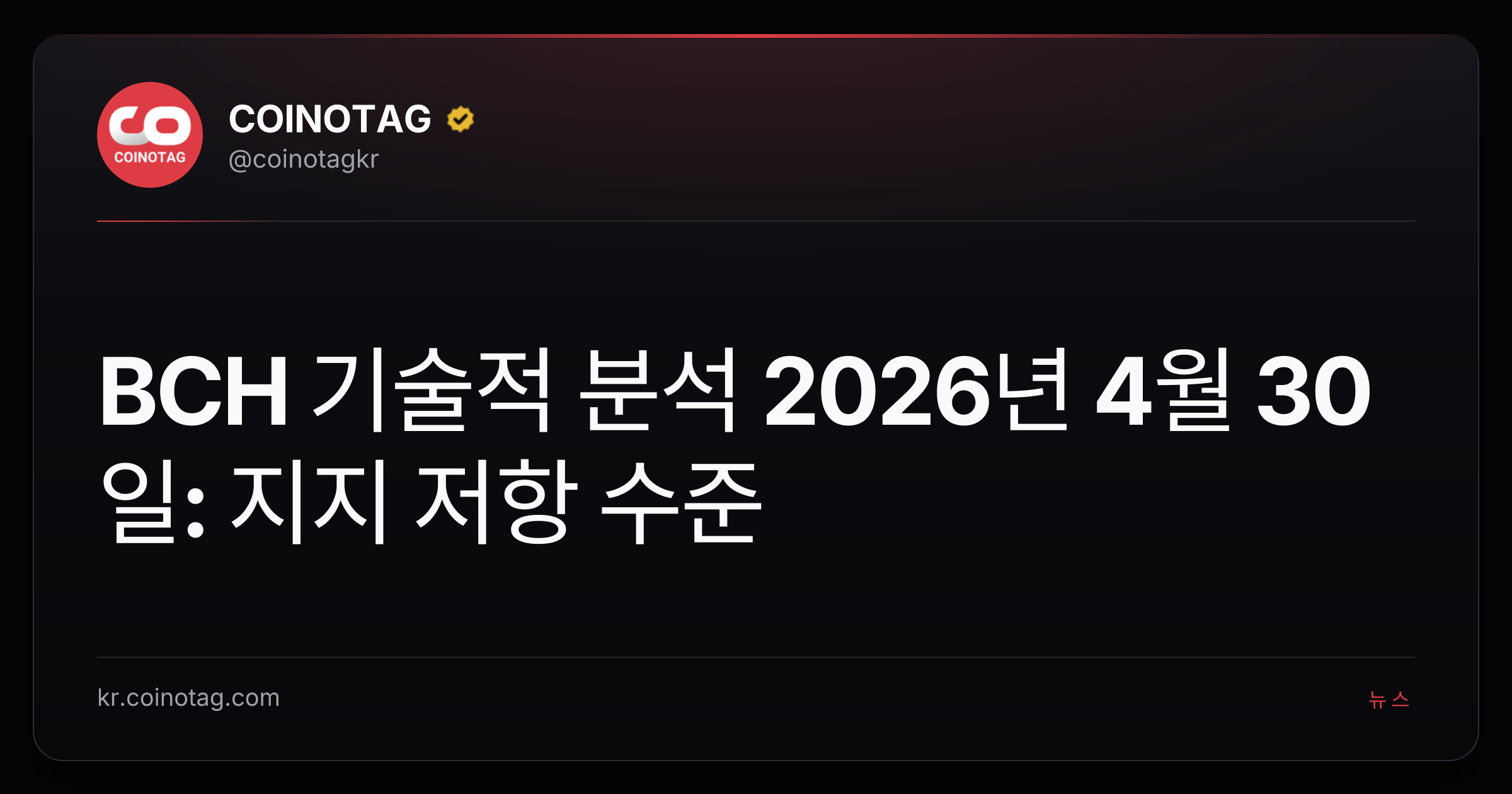 BCH 기술적 분석 2026년 4월 30일: 지지 저항 수준
