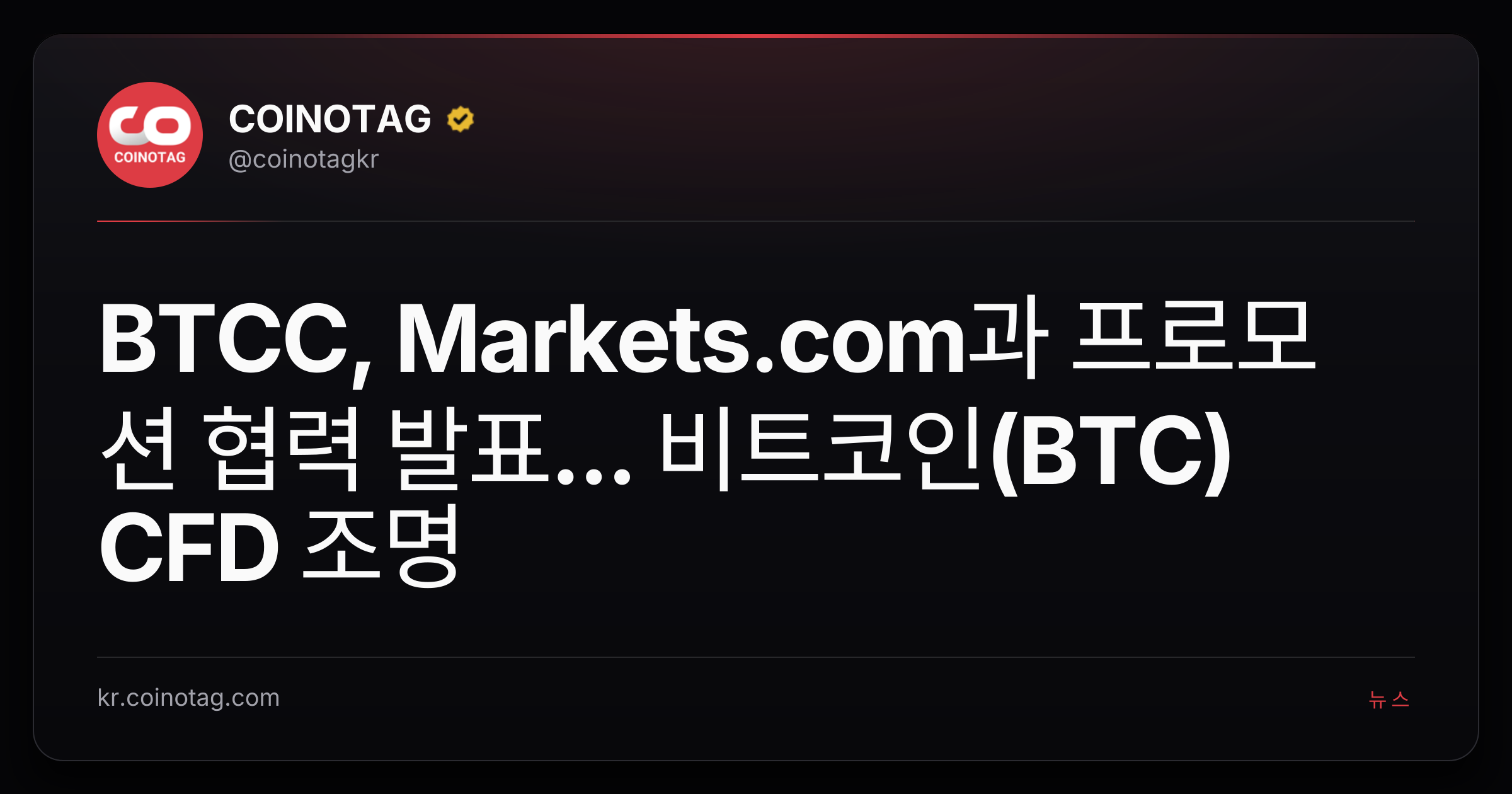 BTCC, Markets.com과 프로모션 협력 발표... 비트코인(BTC) CFD 조명