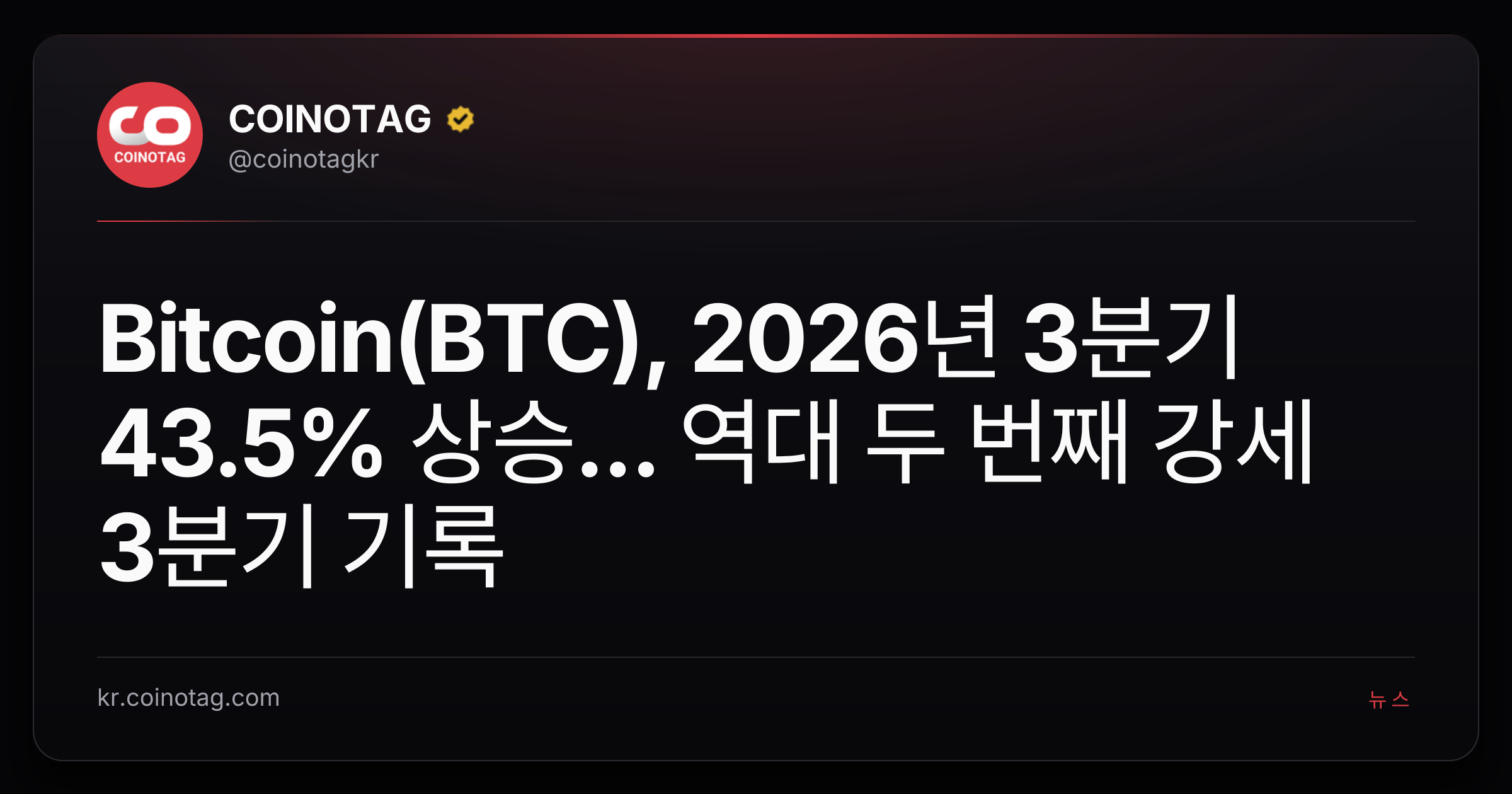 Bitcoin(BTC), 2026년 3분기 43.5% 상승... 역대 두 번째 강세 3분기 기록