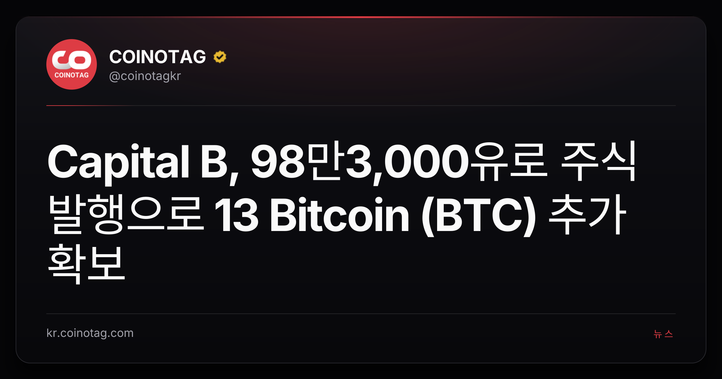 Capital B, 98만3,000유로 주식 발행으로 13 Bitcoin (BTC) 추가 확보