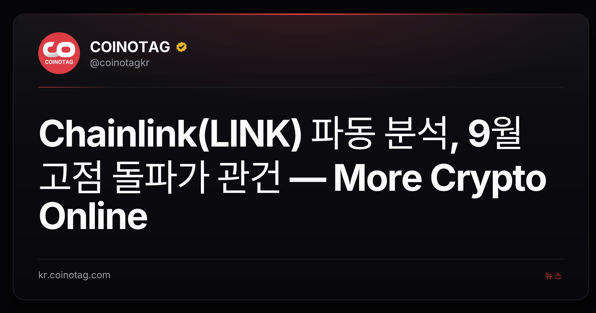 Chainlink(LINK) 파동 분석, 9월 고점 돌파가 관건 — More Crypto Online