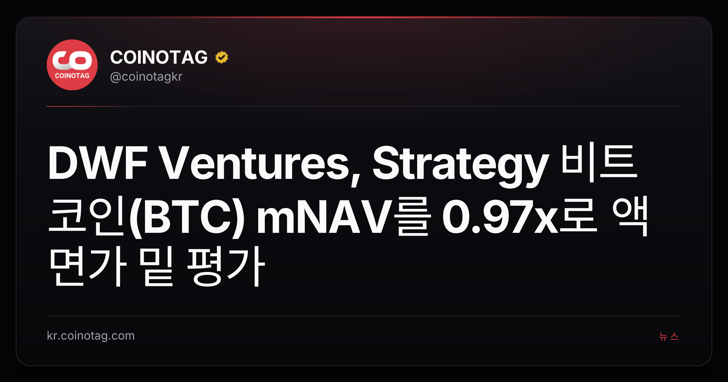 DWF Ventures, Strategy 비트코인(BTC) mNAV를 0.97x로 액면가 밑 평가