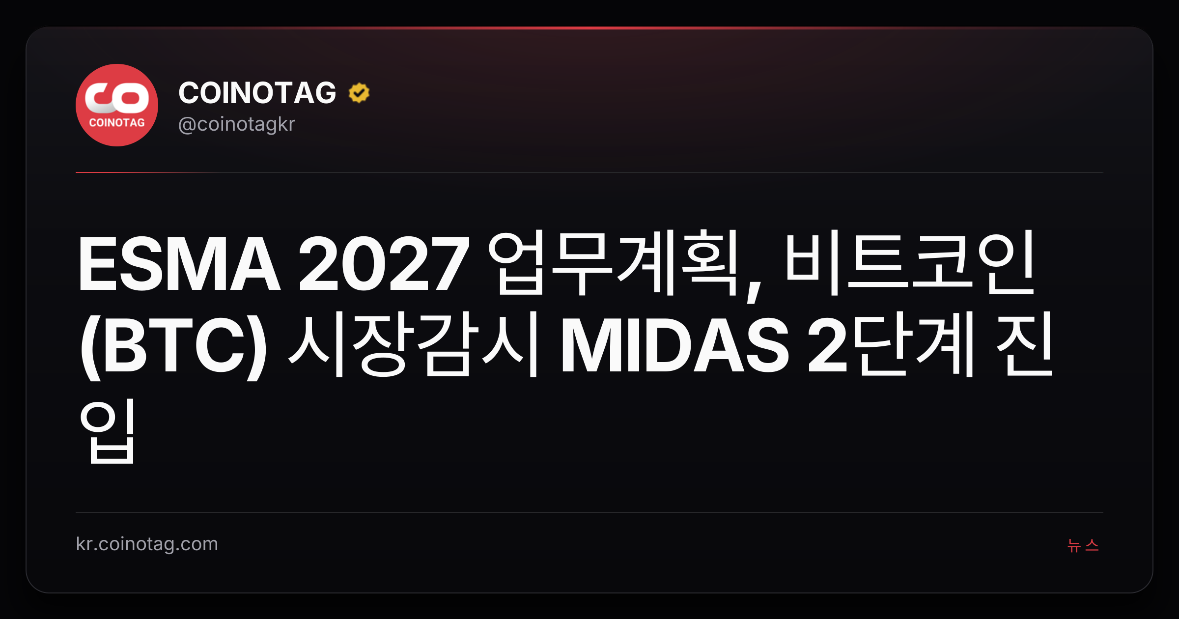 ESMA 2027 업무계획, 비트코인(BTC) 시장감시 MIDAS 2단계 진입