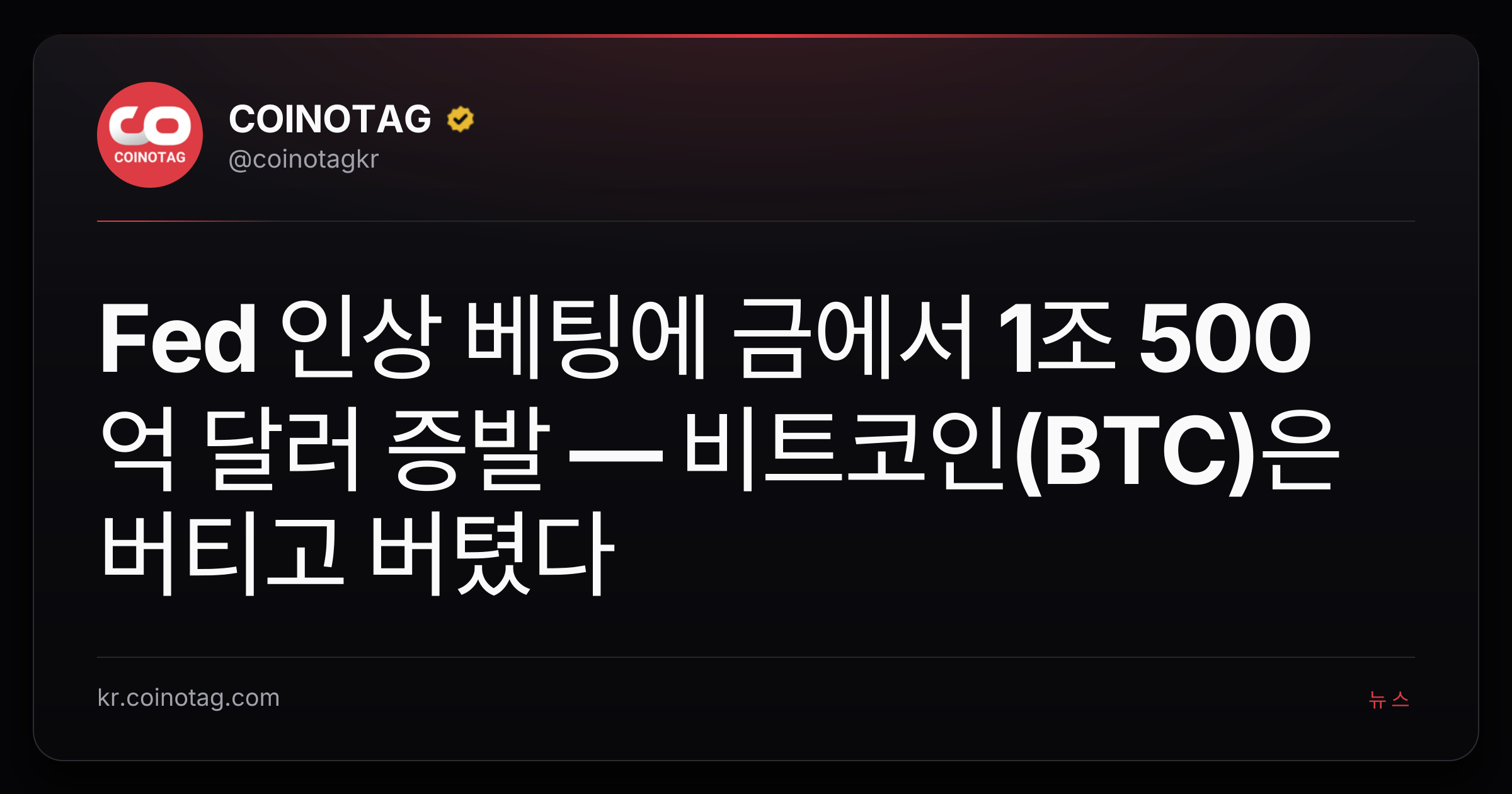 Fed 인상 베팅에 금에서 1조 500억 달러 증발 — 비트코인(BTC)은 버티고 버텼다