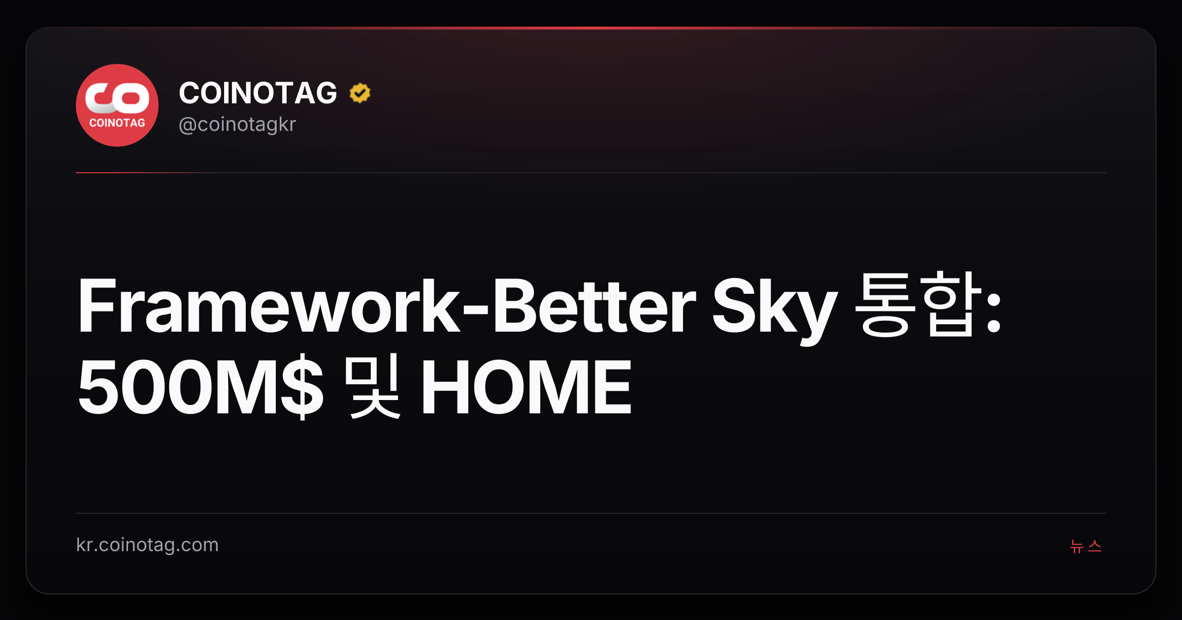 Framework-Better Sky 통합: 500M$ 및 HOME