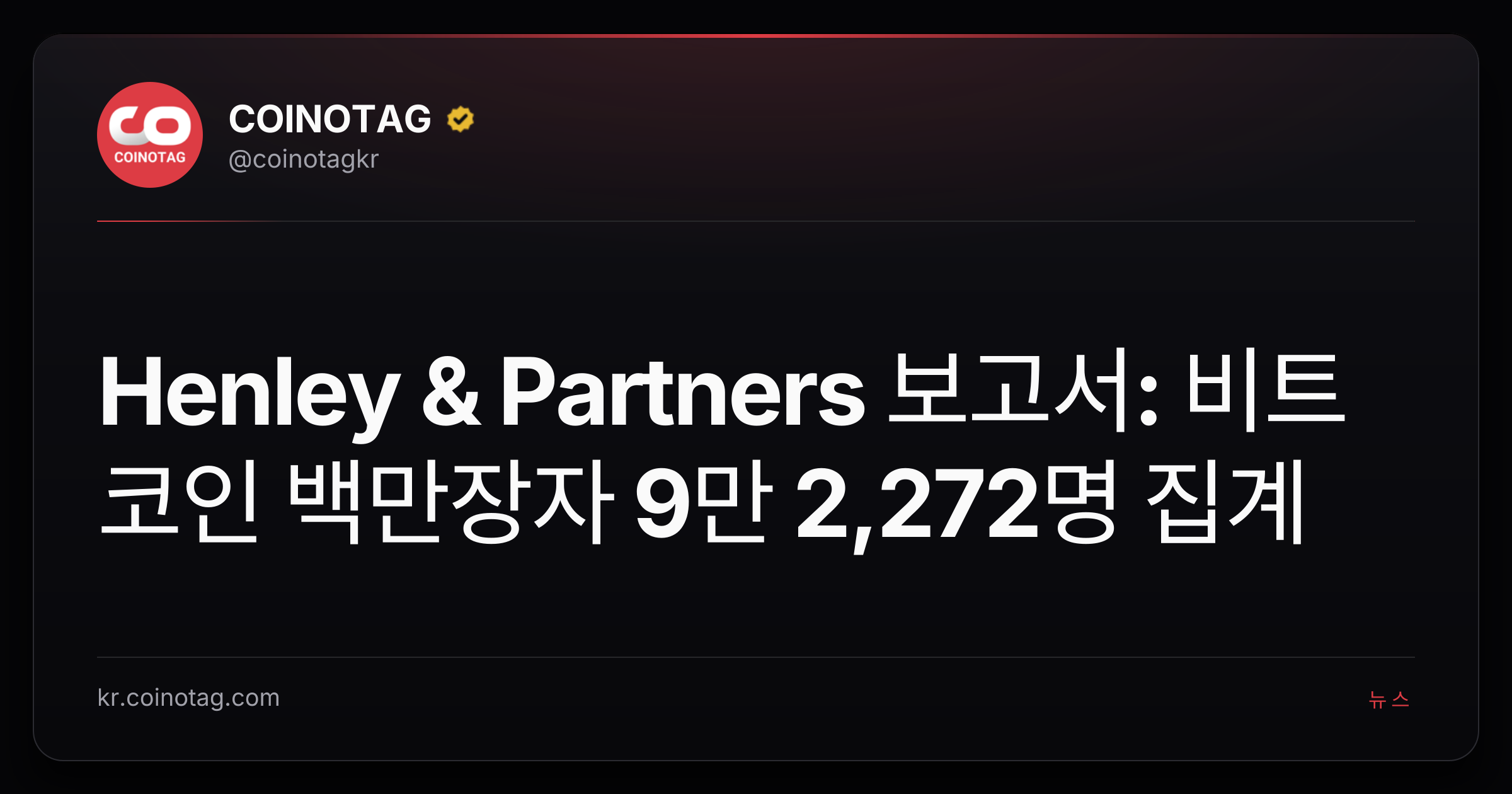 Henley & Partners 보고서: 비트코인 백만장자 9만 2,272명 집계